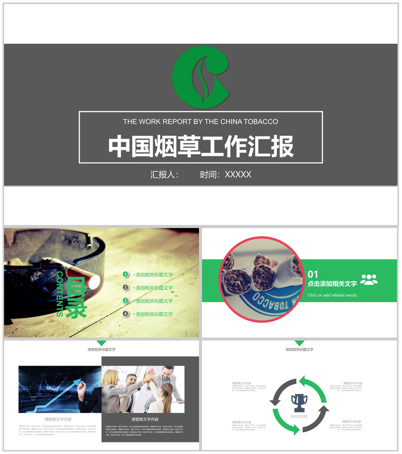 大气动态中国烟草工作汇报PPT模板