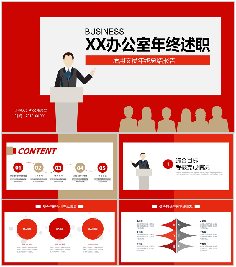 大气扁平化XX办公室文员年终述职报告PPT模板