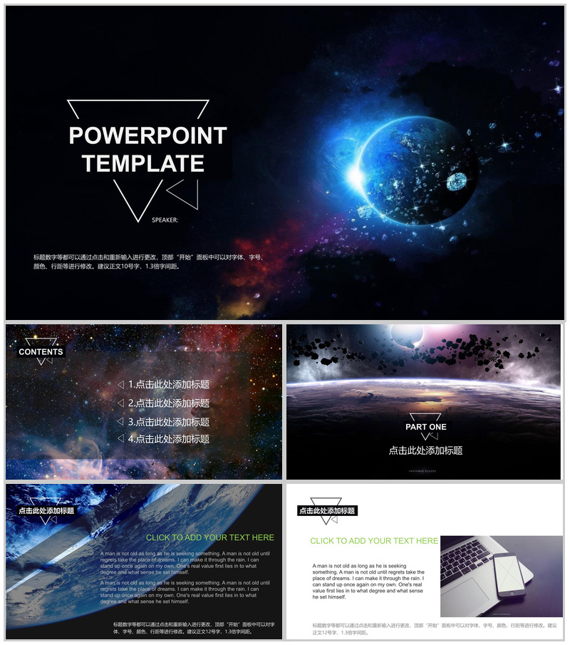 璀璨星空商务扁平通用汇报总结PPT模板