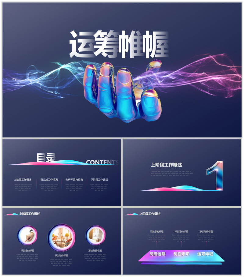 创意震撼大气区块链工作总结汇报PPT模板