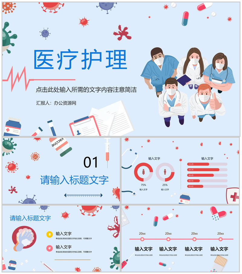 创意医疗护理行业工作情况总结汇报个人卫生防护知识普及讲座PPT模板