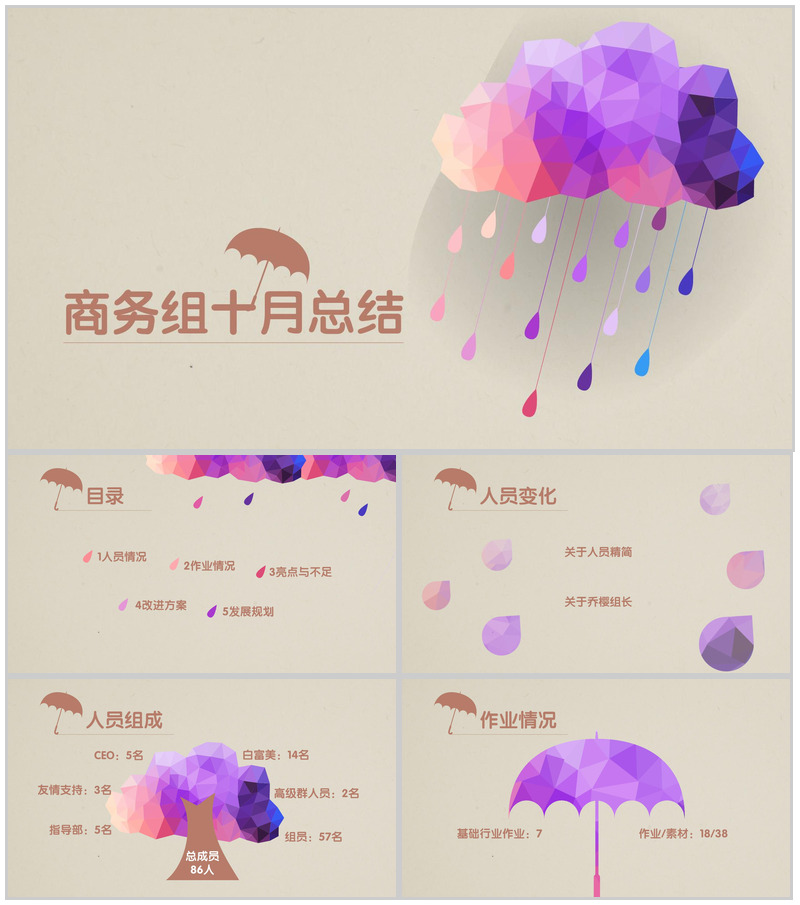 创意时尚多边形彩云通用PPT模板