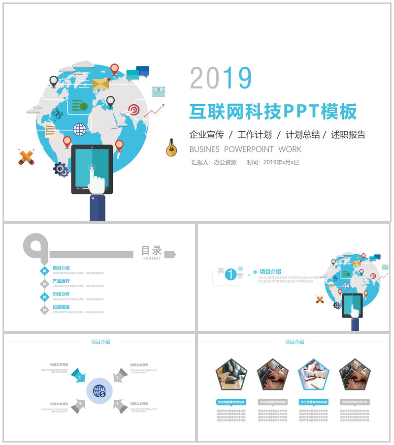 创意简约扁平化互联网科技工作计划总结报告
