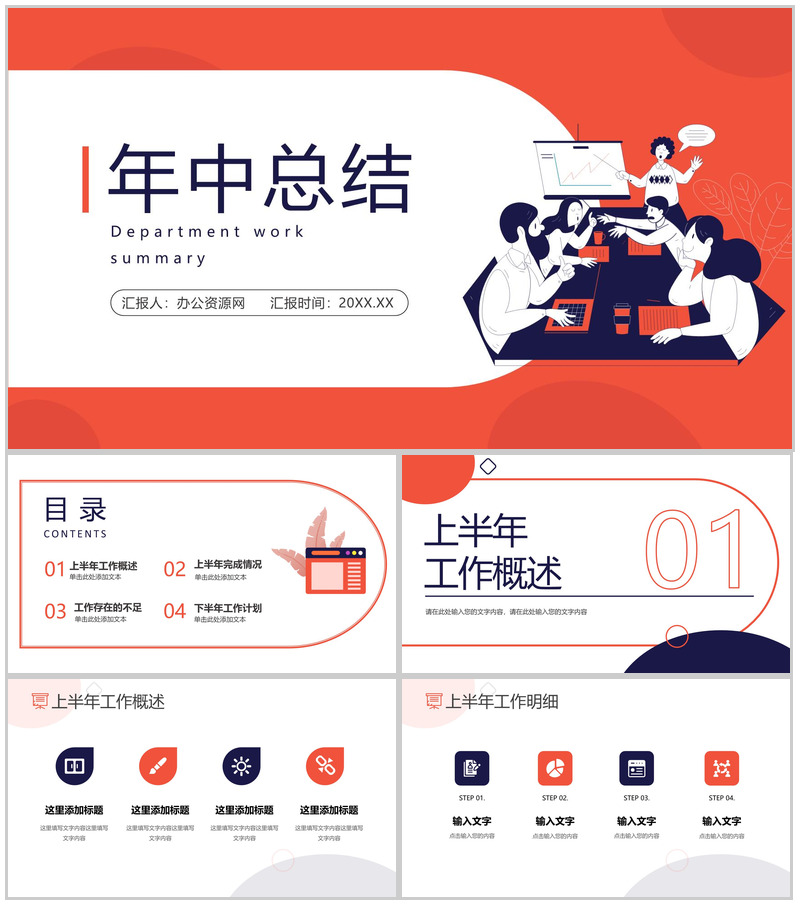 创意扁平化企业部门年中总结数据汇报PPT模板