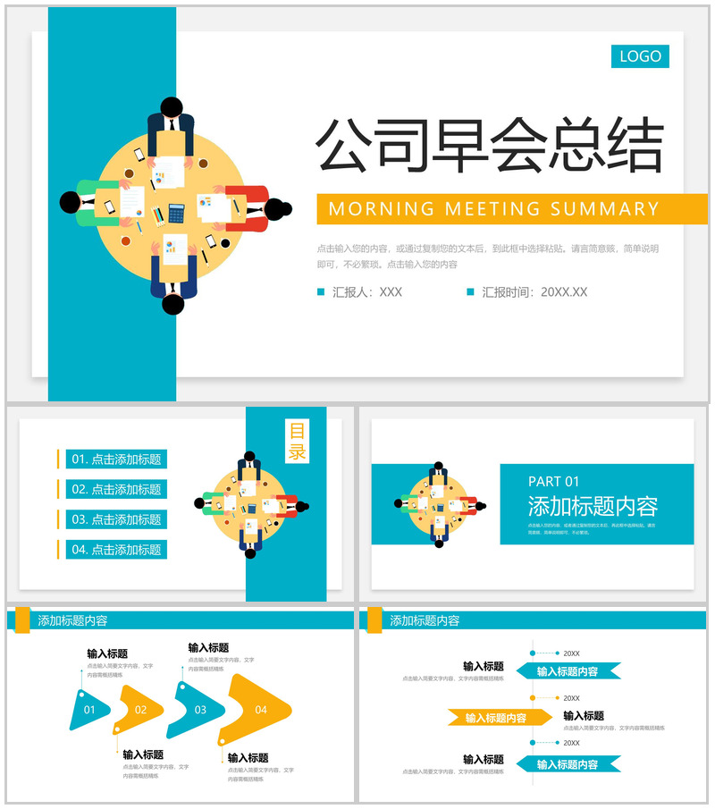 创意扁平风公司早会总结工作汇报演讲PPT模板
