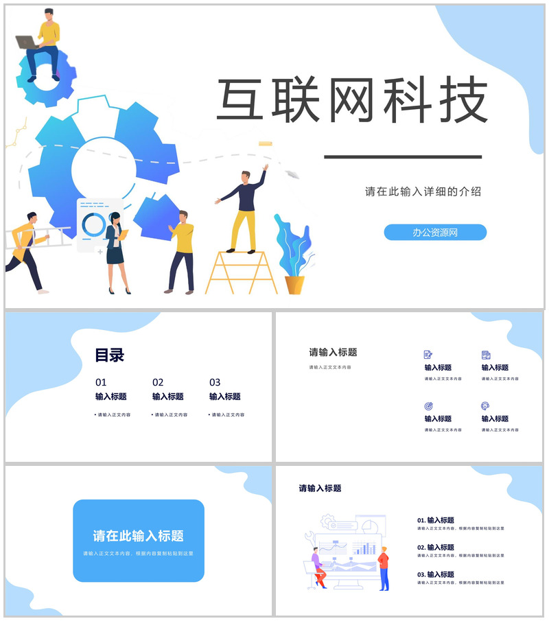 创业项目产品发布会互联网科技时代数据汇报互联网公司行业高效讲座PPT模板