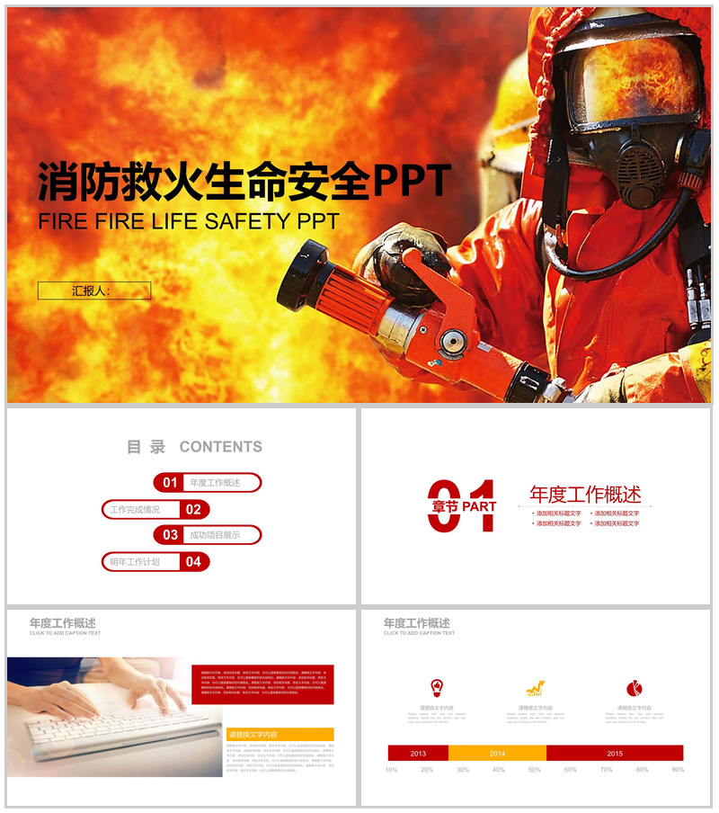 橙色消防救火消防生命安全PPT模板