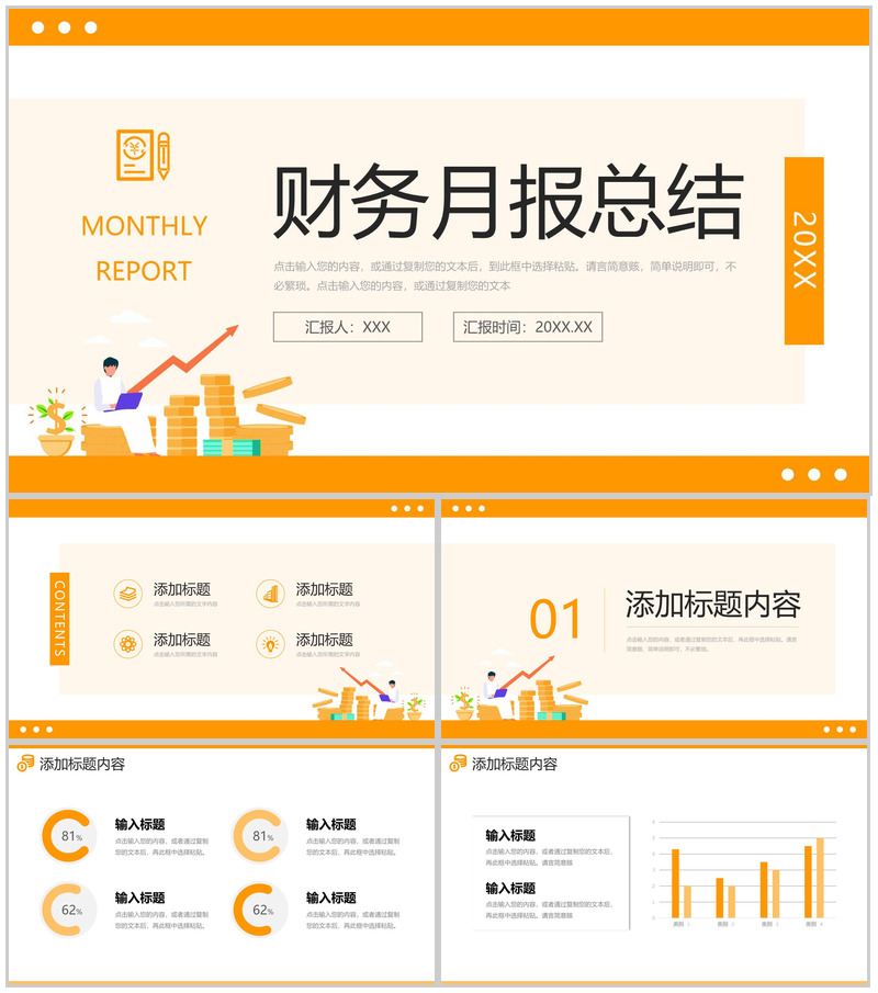 橙色扁平风财务月报总结会计工作计划PPT模板