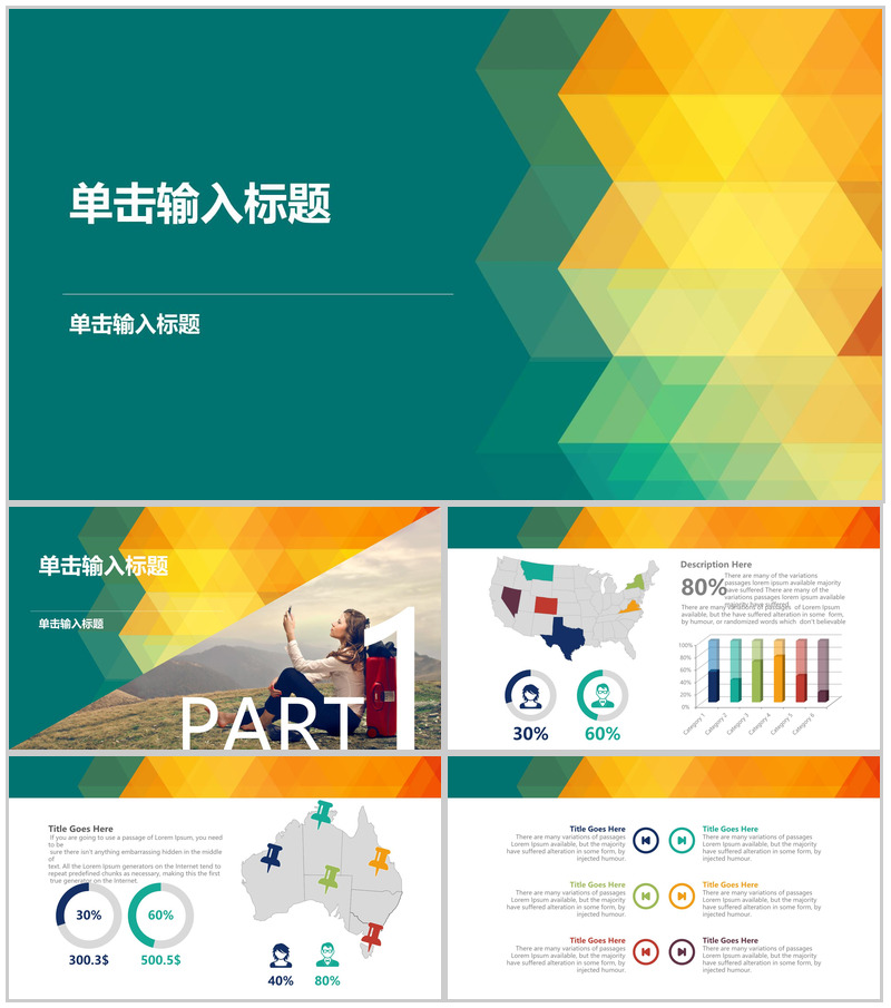 彩色绚丽商务唯美总结通用PPT模板