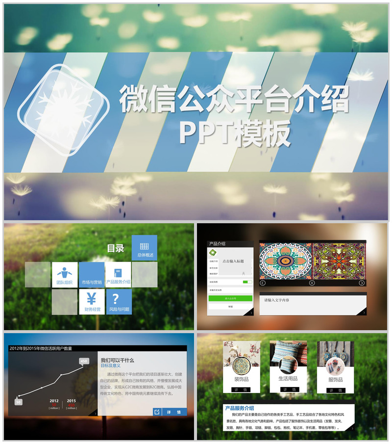 彩色绚烂动态微信公众平台介绍PPT模板