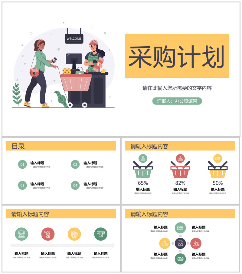 采购计划总结成本分析报告采购降价谈判技巧学习PPT模板