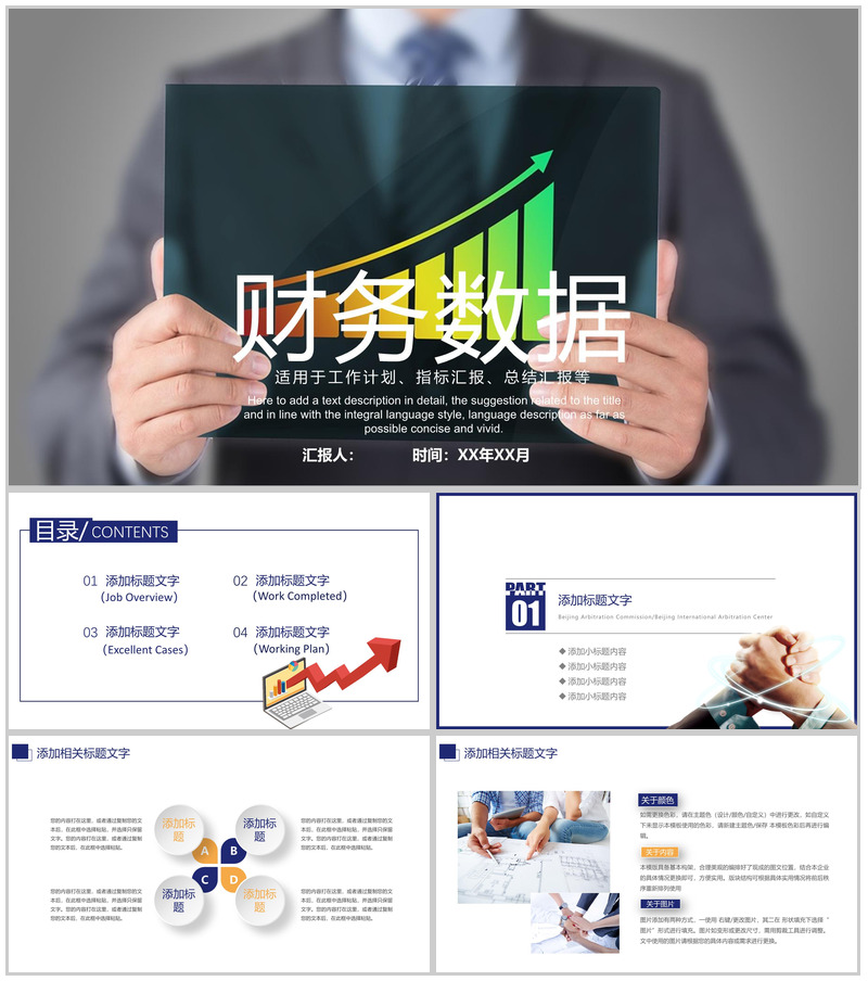 财务数据分析总结汇报通用PPT模板