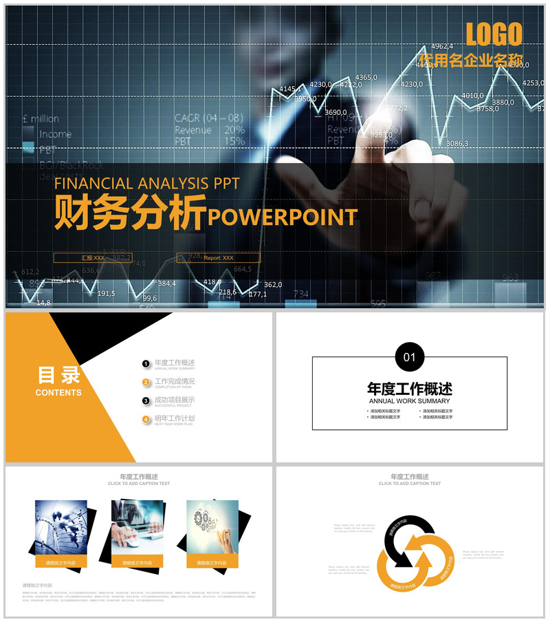财务数据分析汇报总结PPT模板