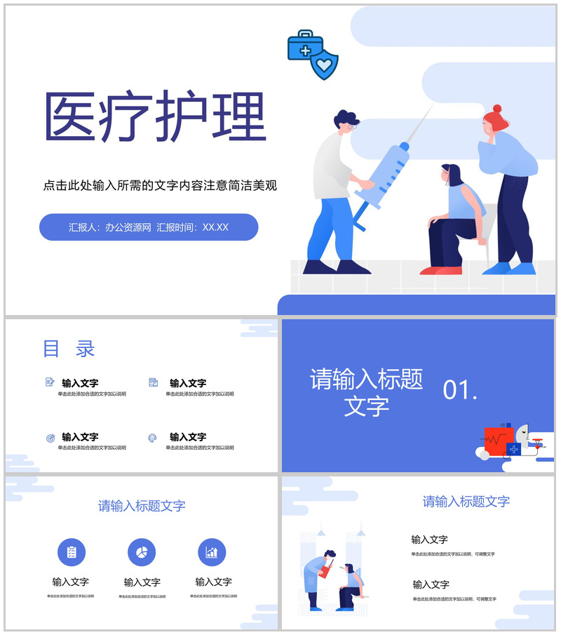 扁平医院医护人员人文关怀服务培训医疗护理行业工作总结汇报PPT模板