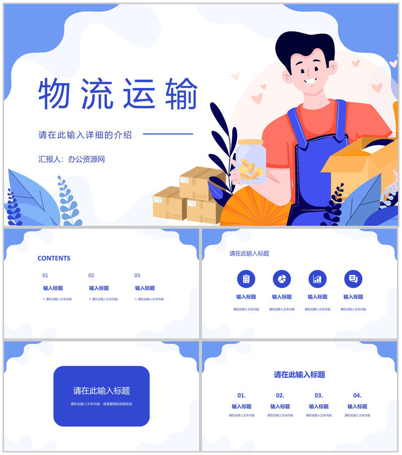 扁平简约物流运输行业出口贸易流程及代理业务工作汇报PPT模板