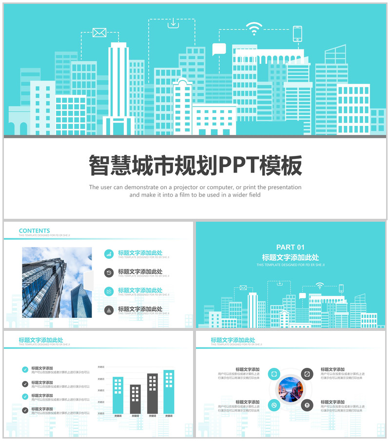 扁平化智慧城市规划建设工作总结汇报PPT模板
