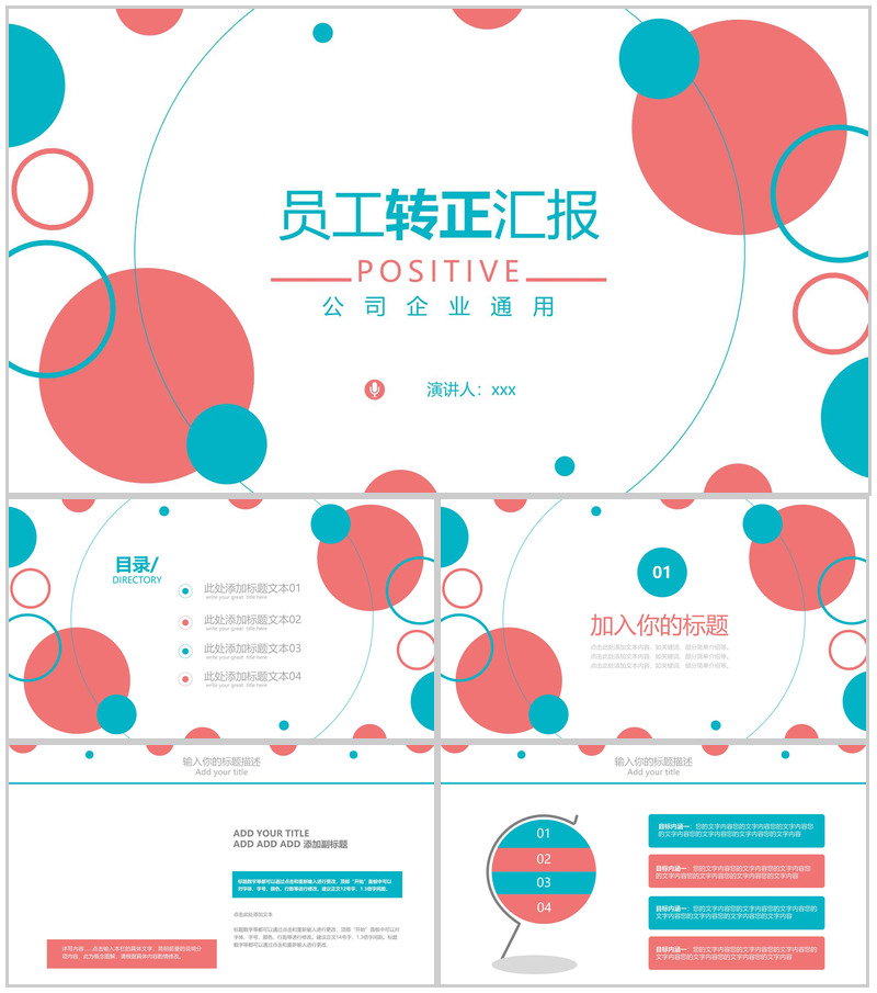 扁平化员工转正工作述职总结汇报PPT模板
