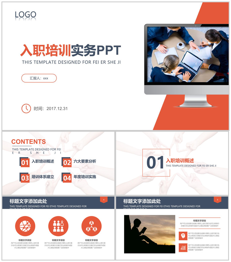 扁平化员工入职培训实务PPT模板