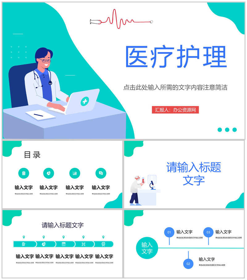 扁平化医院医生护士岗位竞聘竞选工作情况汇报医疗护理行业知识宣传教育PPT模板