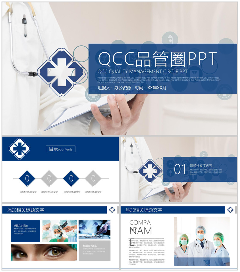 扁平化医生护士QCC品管圈成果汇报医疗医药医学总结PPT模板