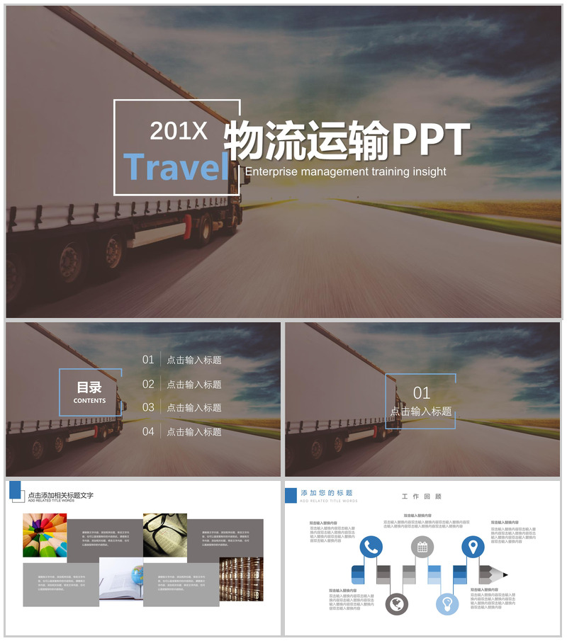 扁平化商务物流运输行业工作总结汇报PPT模板