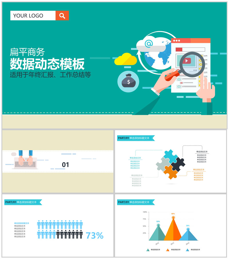 扁平化商务数据年终汇报实习述职报告工作总结PPT模板