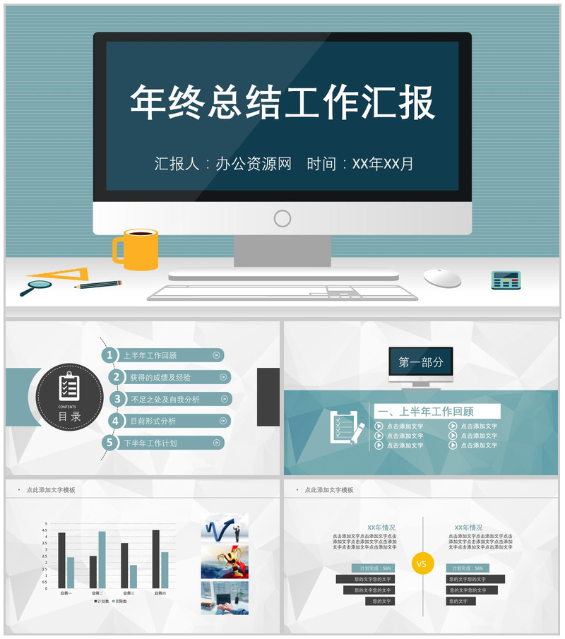 扁平化商务个人总结年终工作计划汇报PPT模板