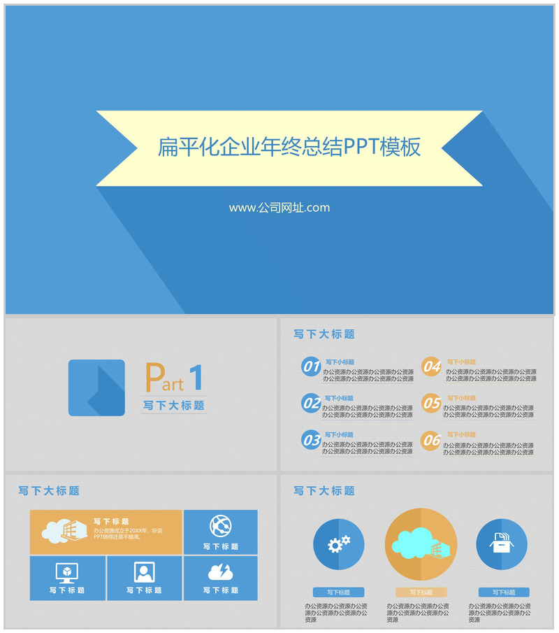 扁平化企业年终总结PPT模板