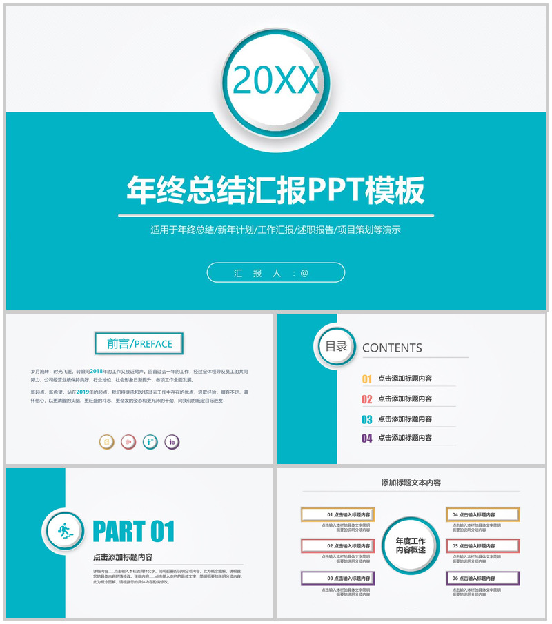 扁平化年终总结汇报PPT模板