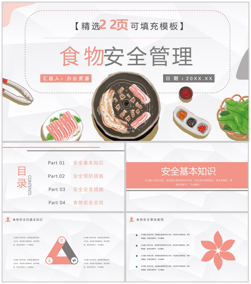 扁平化绿色健康果蔬食品安全动态PPT模板