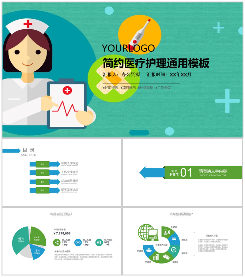 扁平化简约医药医疗护理述职报告工作计划总结模板