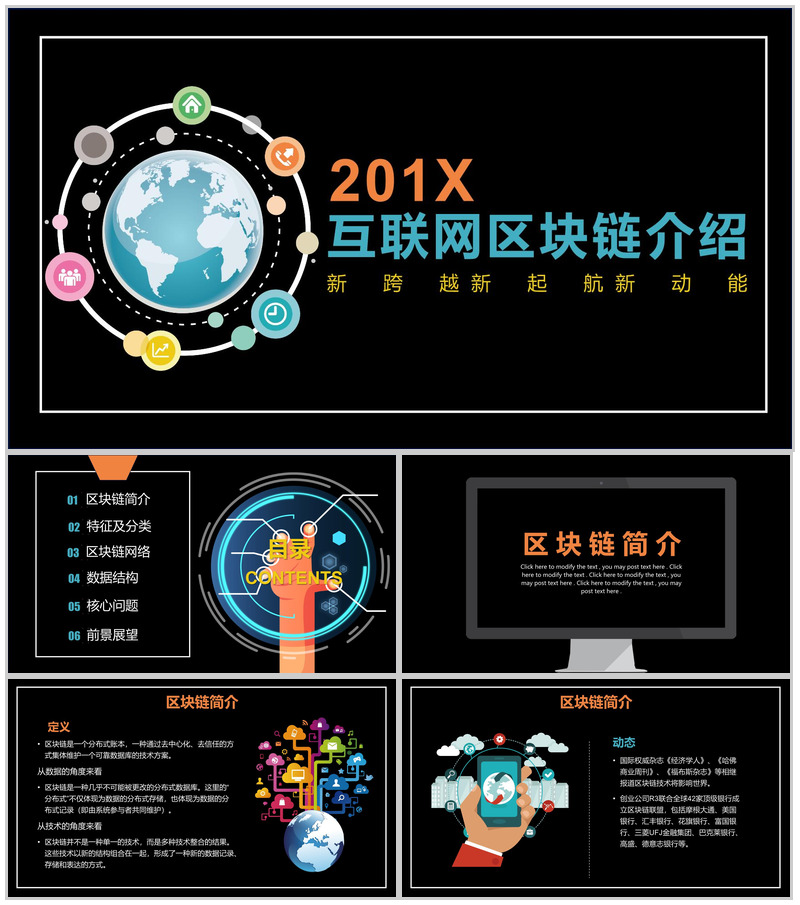 扁平化互联网区块链介绍动态PPT模板