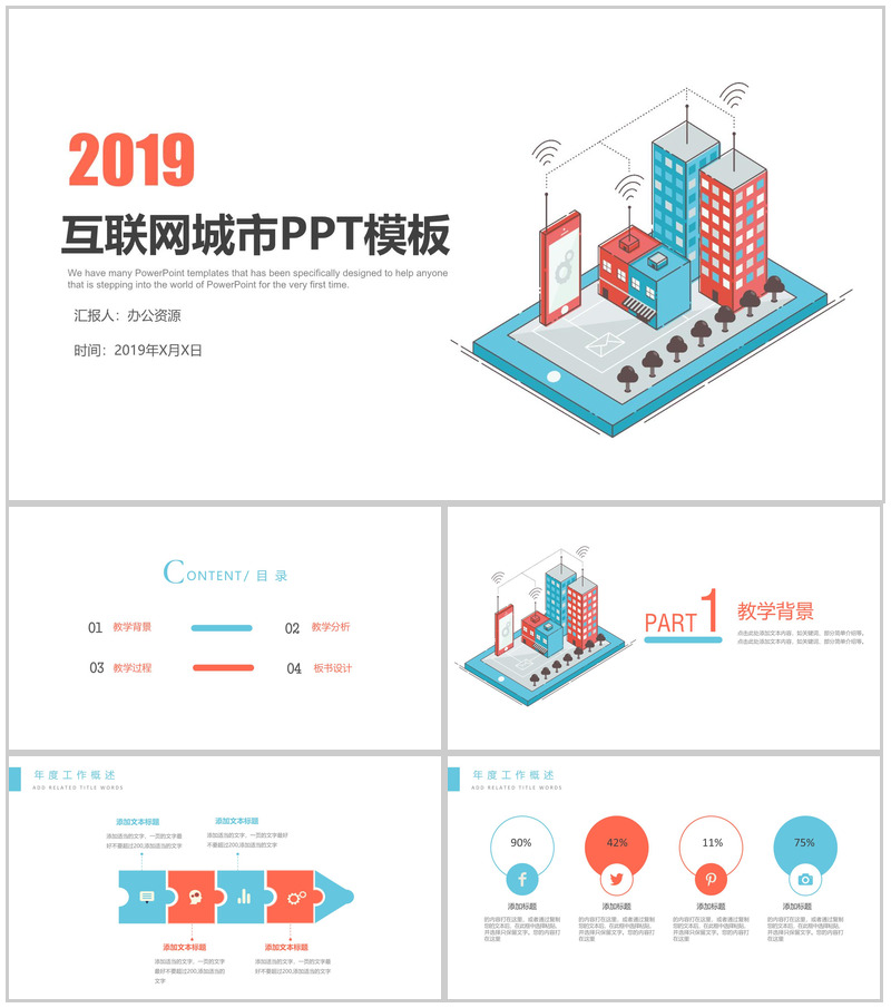 扁平化互联网城市房地产PPT模板