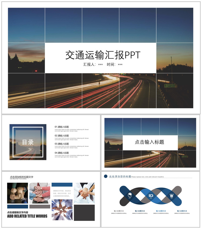 扁平化格子简约交通物流运输工作汇报PPT模板