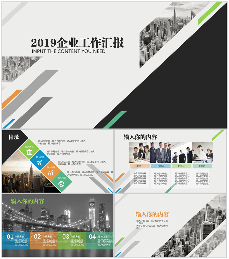 扁平化2025企业工作汇报PPT模板