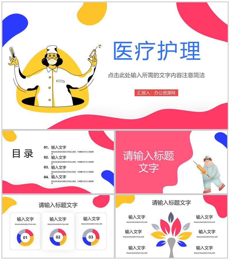 扁平风月度医院医护人员工作总结汇报医疗护理查房情况分析病人救治方案探讨PPT模板