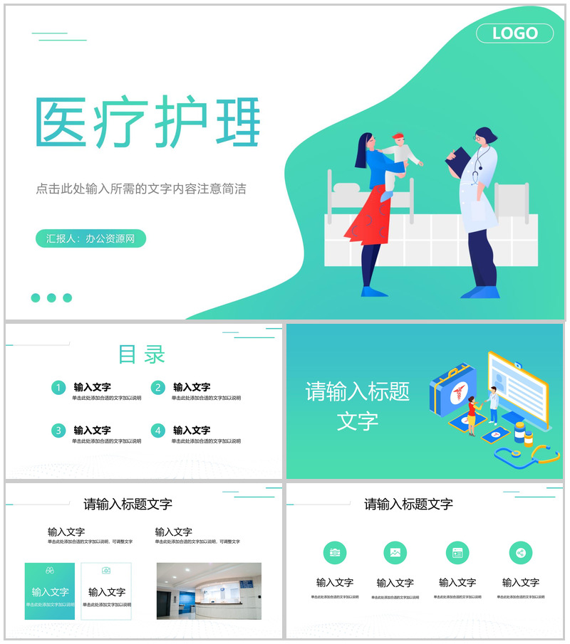 扁平风医生医疗护理知识培训学习医院医护人员护理查房工作情况总结汇报
