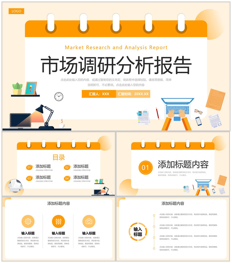 扁平风市场调研分析报告项目工作总结PPT模板