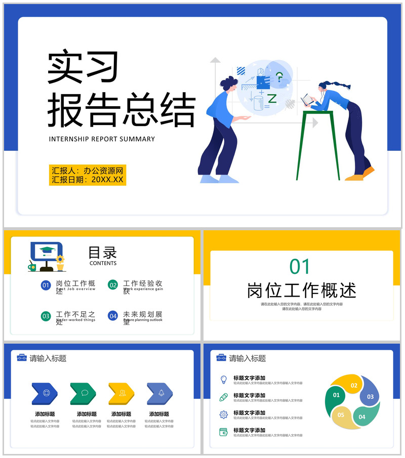 扁平风公司实习报告总结大学生实习生演讲PPT模板20210908170328