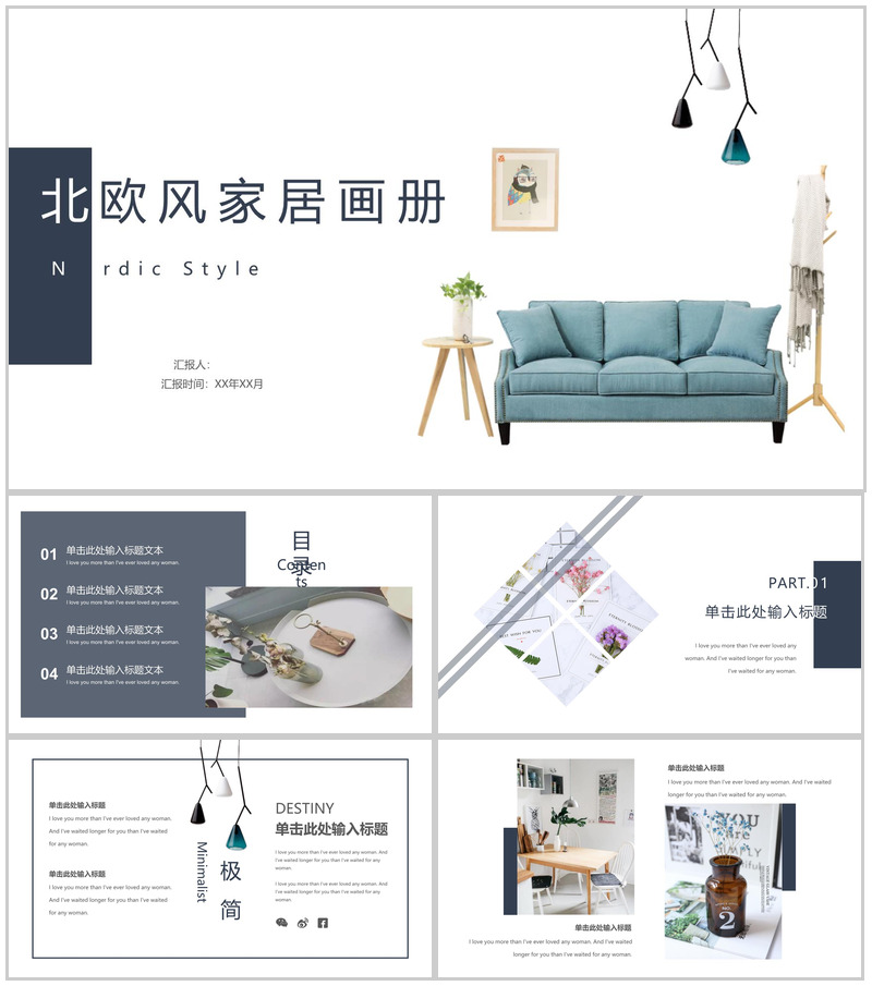 北欧风家居画册装修设计PPT模板