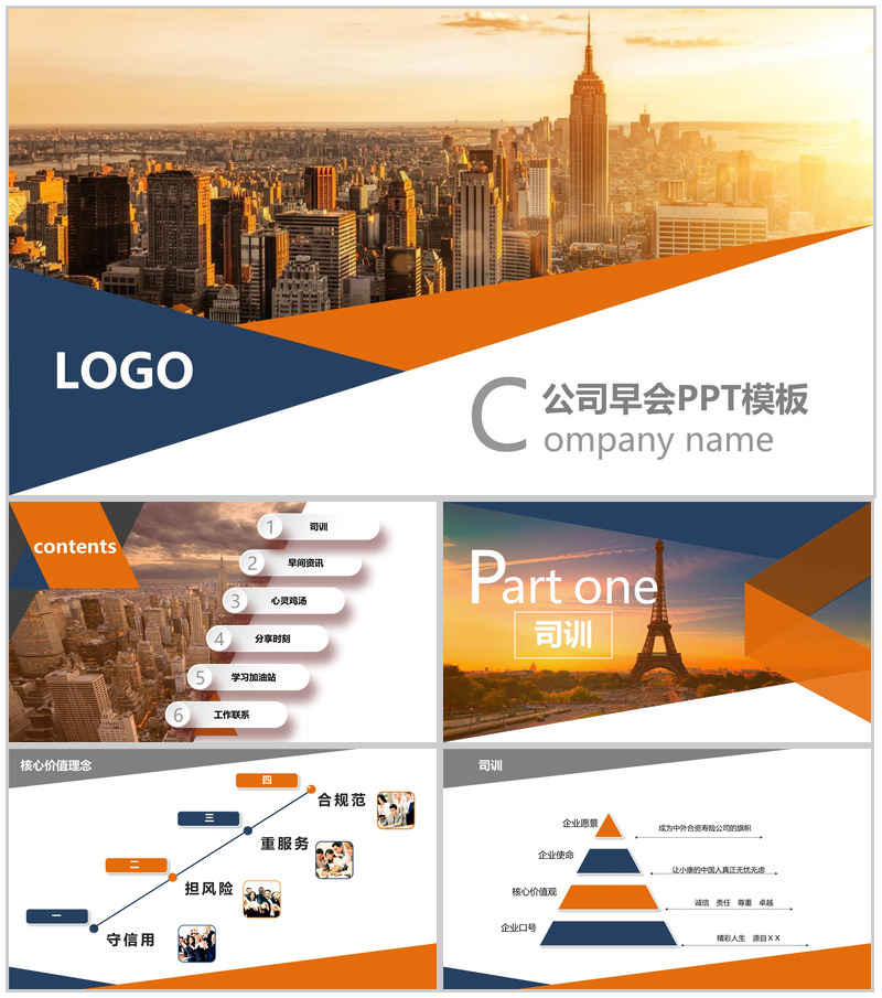 保险公司营销培训早会PPT模板