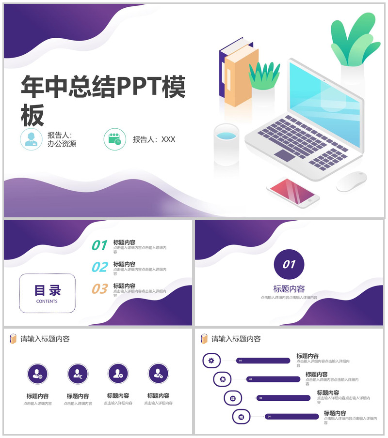 办公桌封面年中总结PPT模板