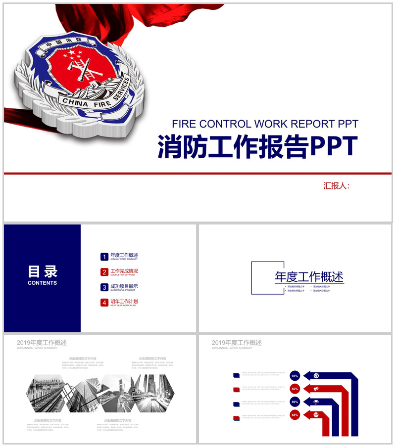 白色简约动态消防工作总结PPT模板