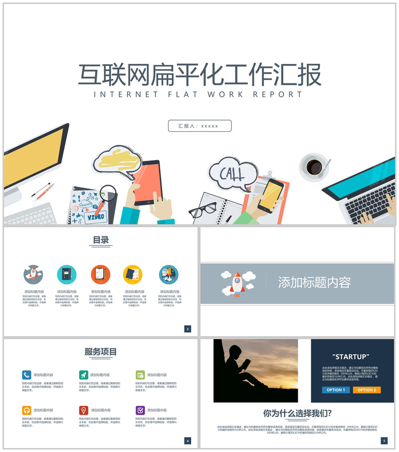 白色大气互联网扁平化工作汇报PPT模板