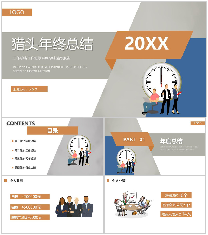 白色扁平化猎头年终总结新年规划方案PPT模板