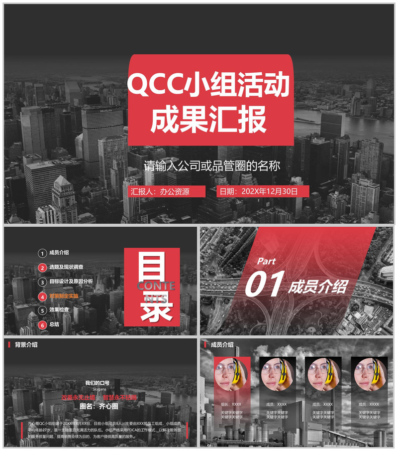 QCC活动小组成果报告PPT模板