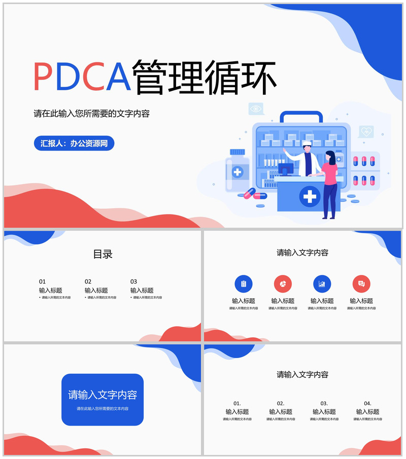 PDCA循环的四个阶段医疗行业检查纠正PPT模板