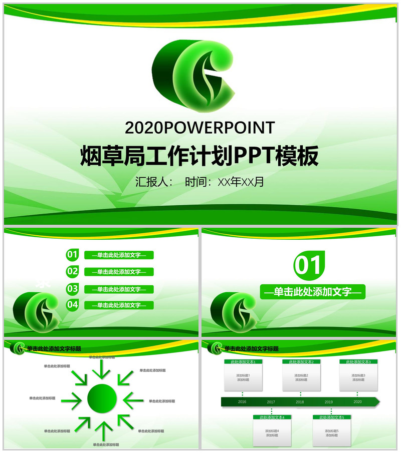 2026烟草局工作计划动态PPT模板