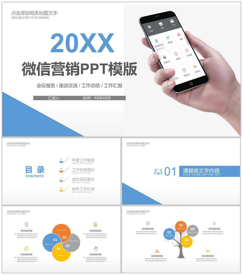 2026年微信营销工作总结PPT模板