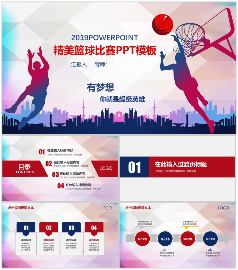 2025精美篮球比赛篮球工作汇报PPT模板